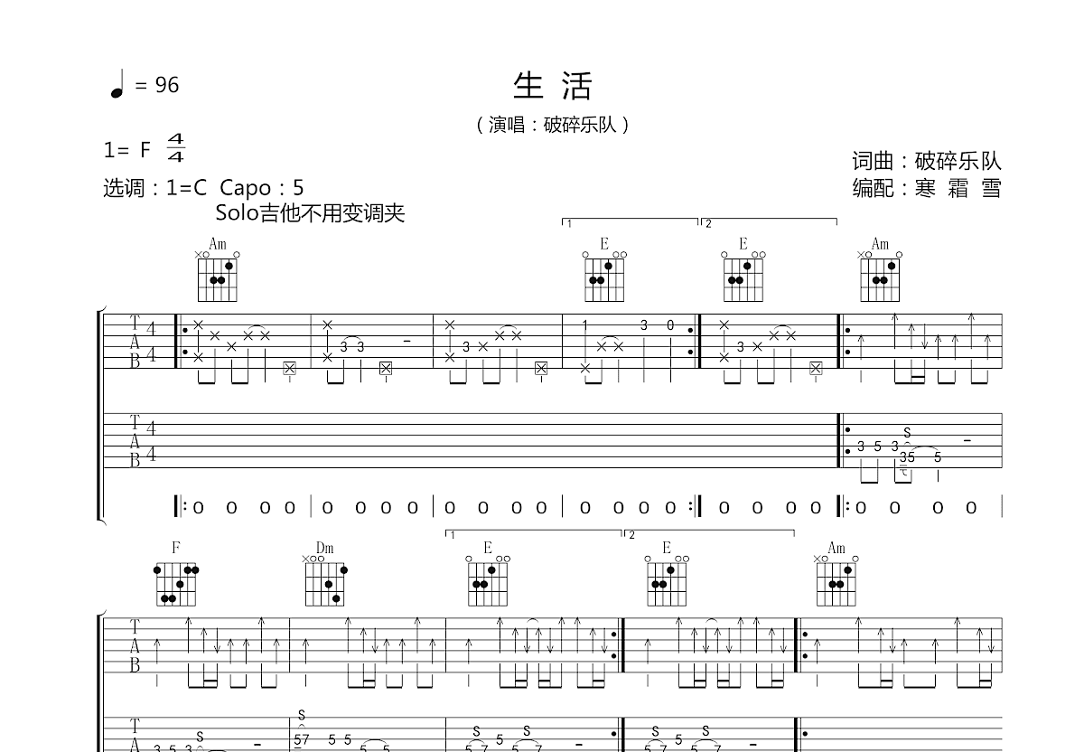 生活吉他谱预览图