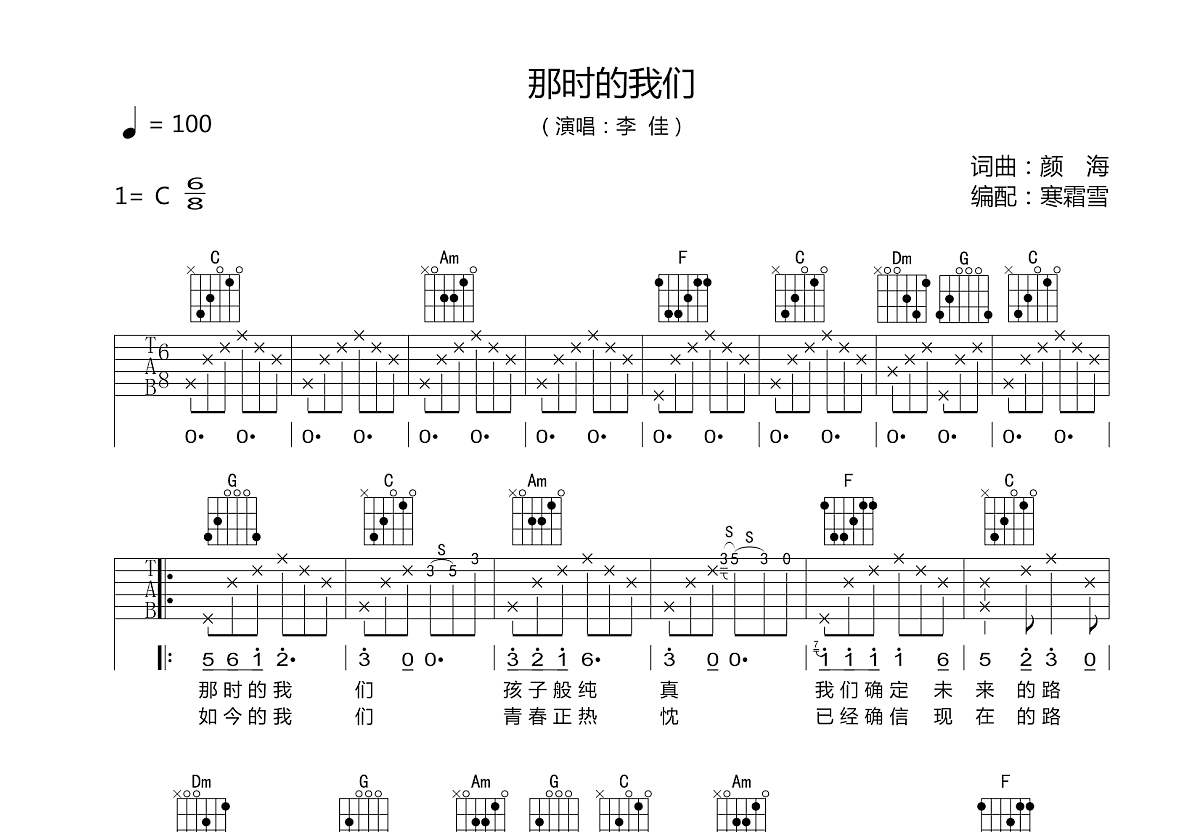 那时的我们吉他谱预览图