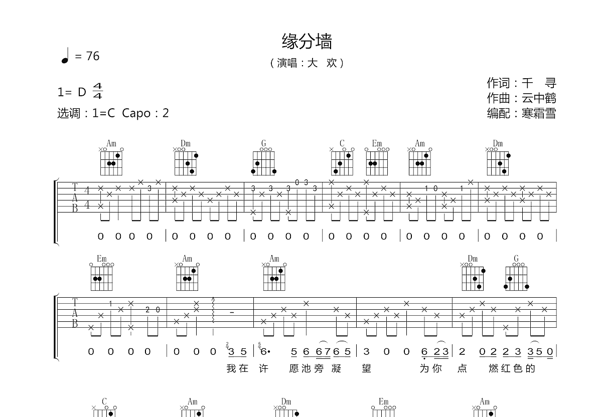 缘分墙吉他谱预览图