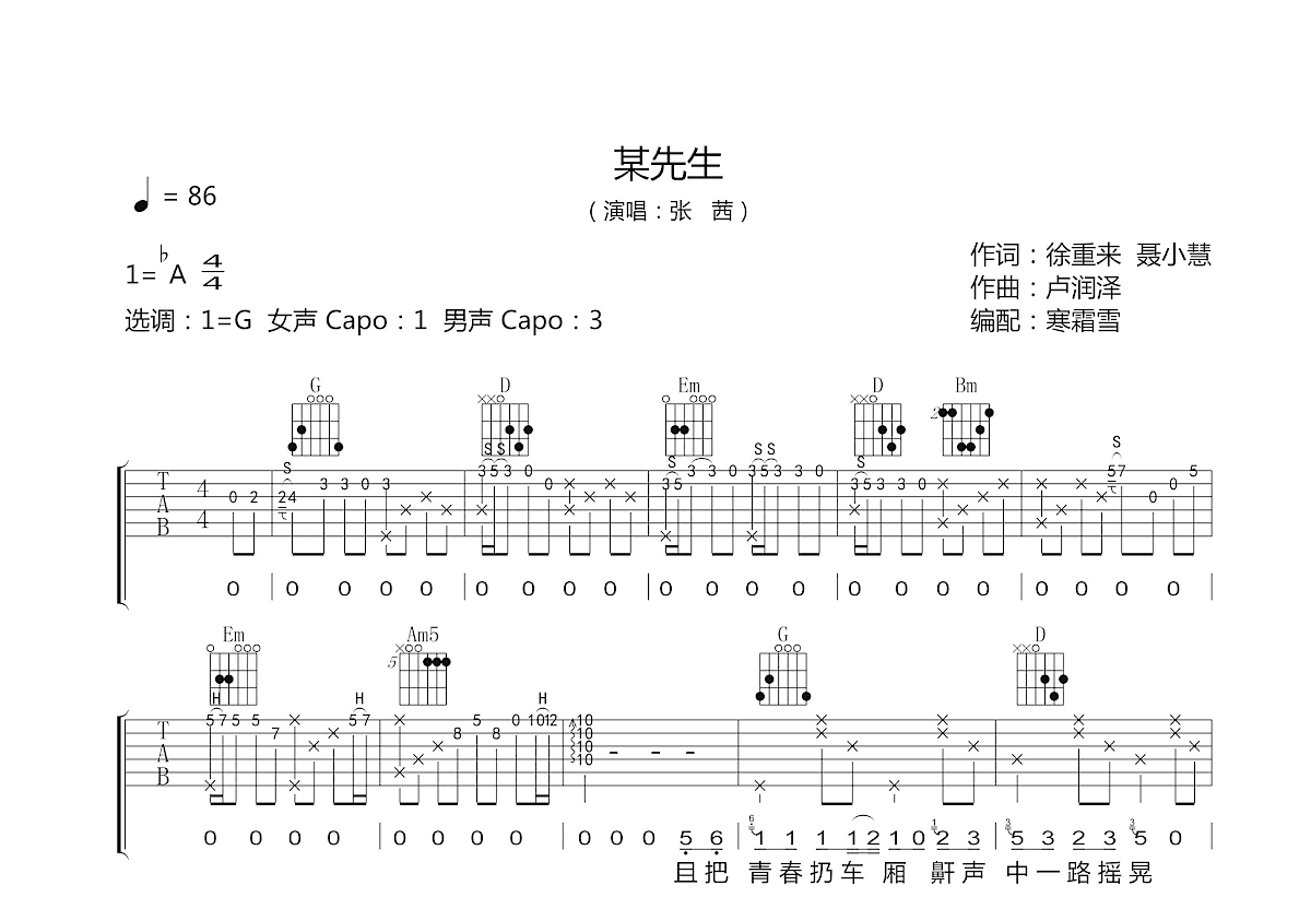 某先生吉他谱预览图