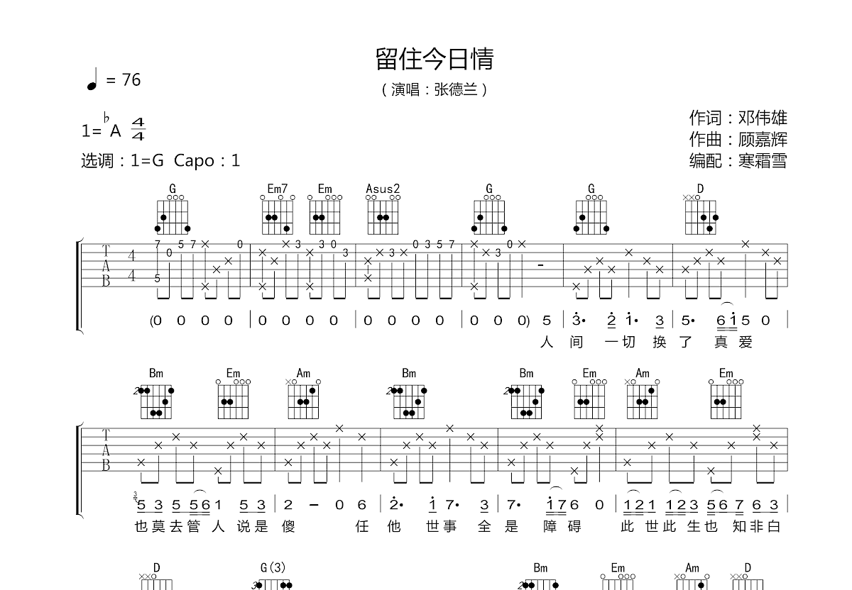 留住今日情吉他谱预览图