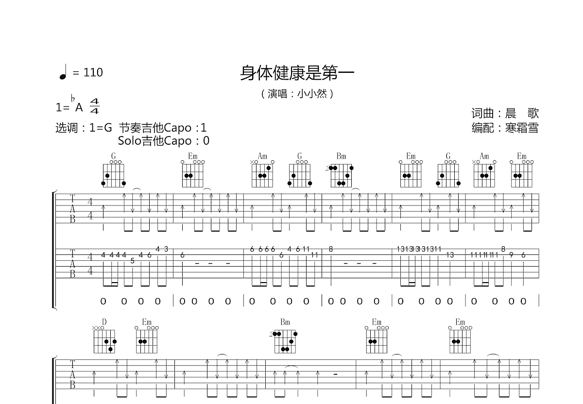 身体健康是第一吉他谱预览图