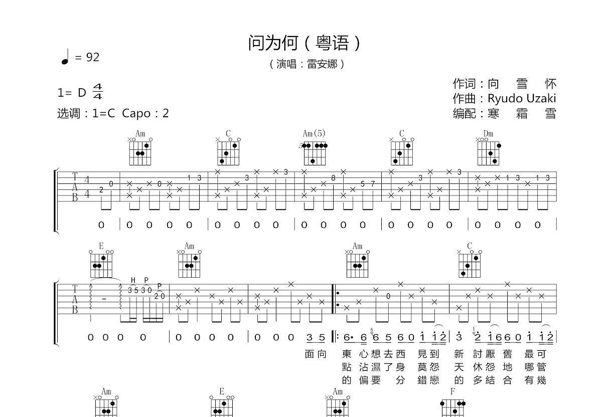 问为何吉他谱预览图