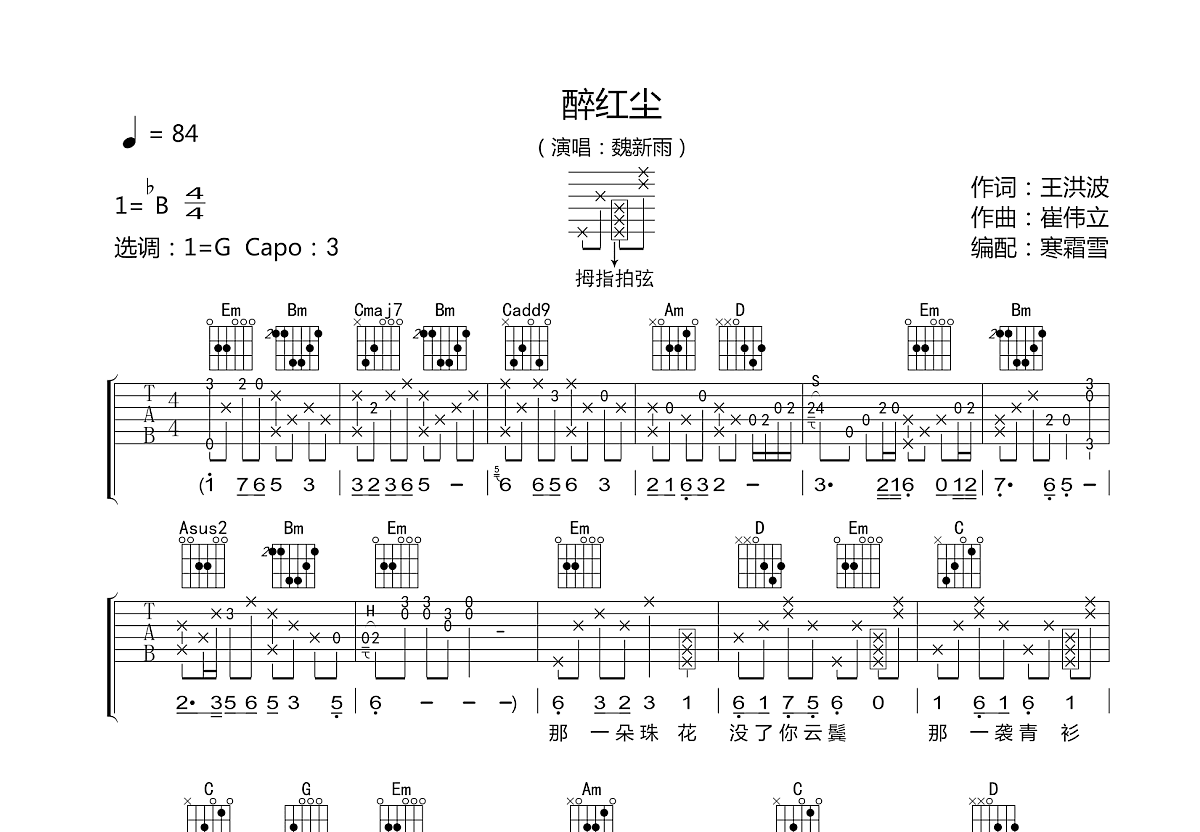 醉红尘吉他谱预览图