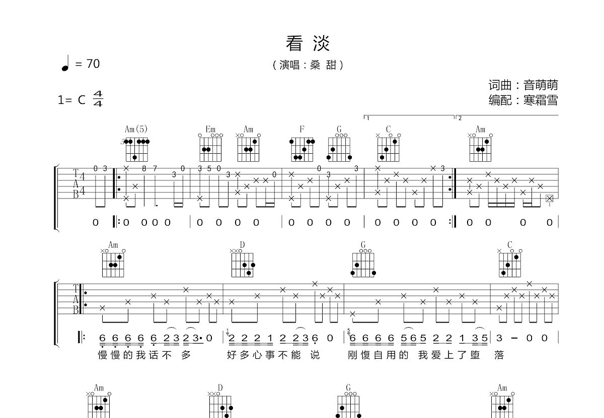 看淡吉他谱预览图