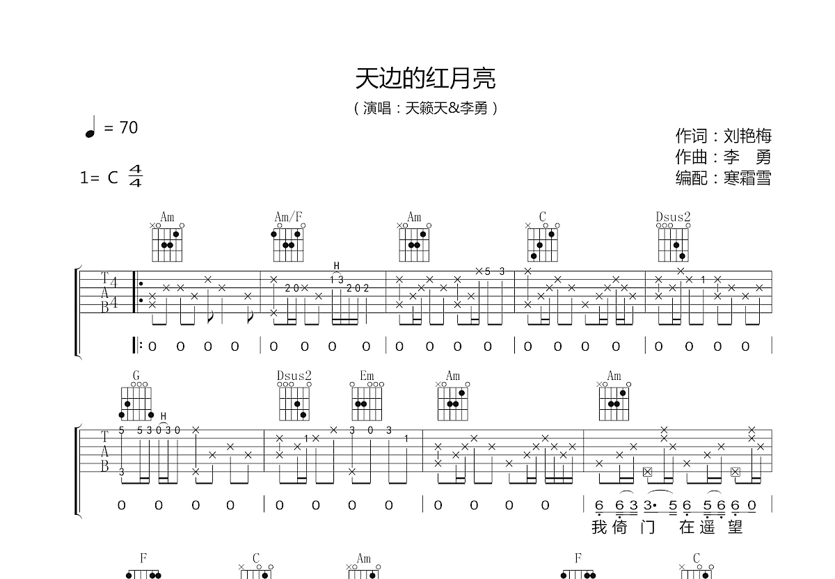 天边的红月亮吉他谱预览图