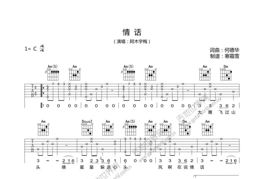 情话吉他谱预览图