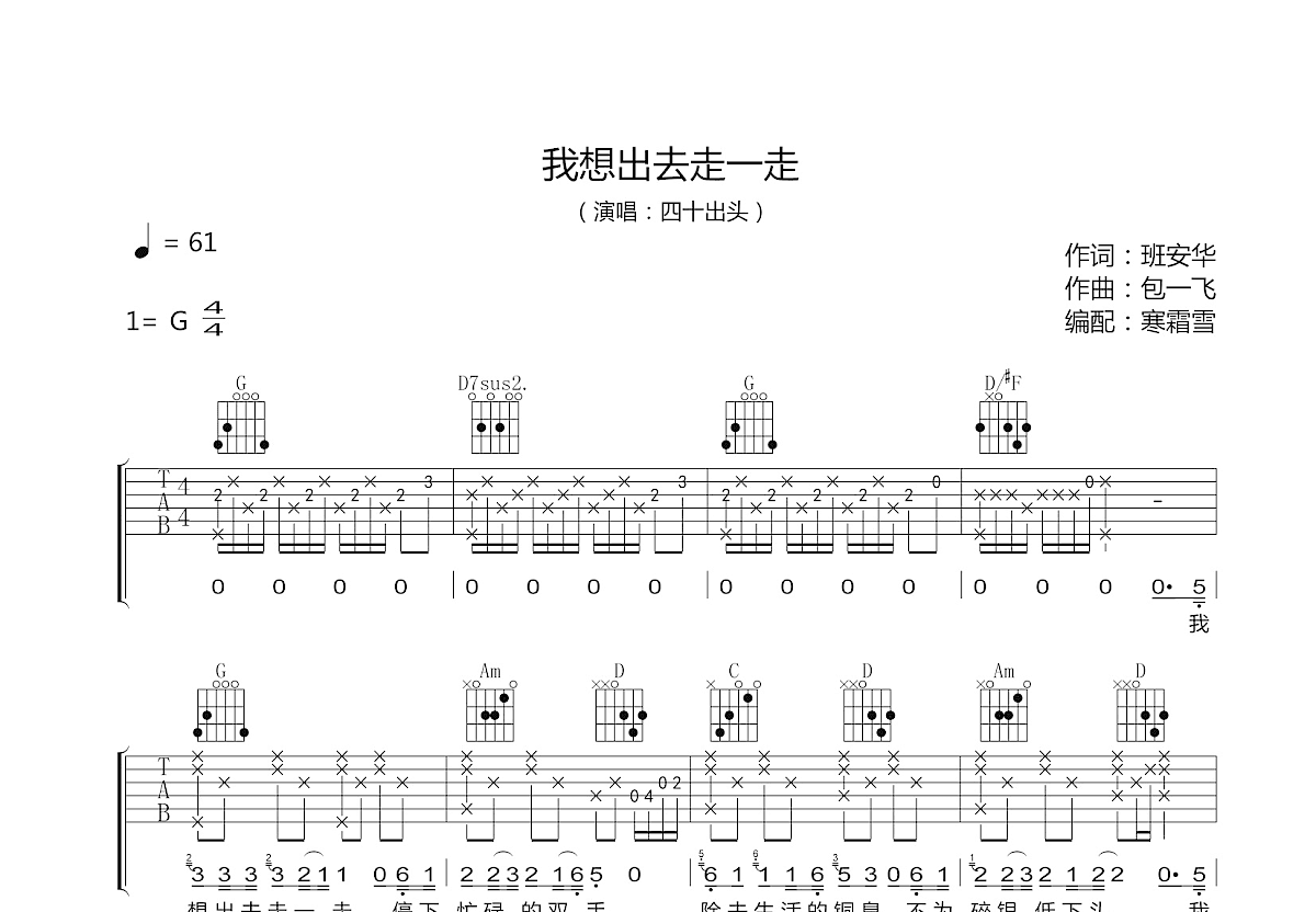 我想出去走一走吉他谱预览图