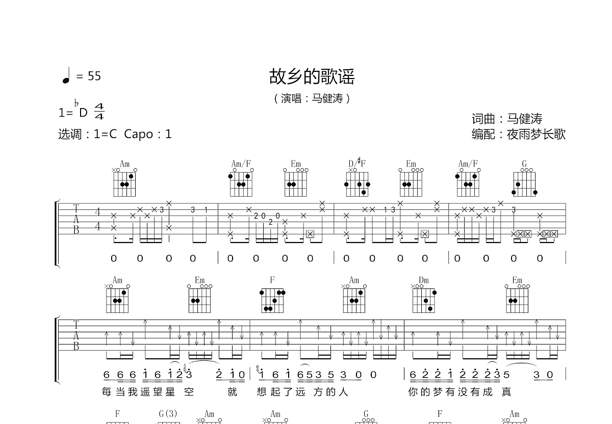 故乡的歌谣吉他谱_马健涛_C调弹唱