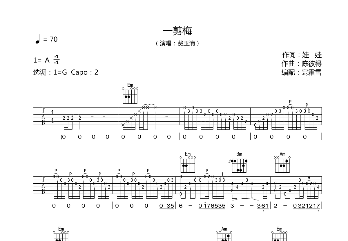 一剪梅吉他谱预览图