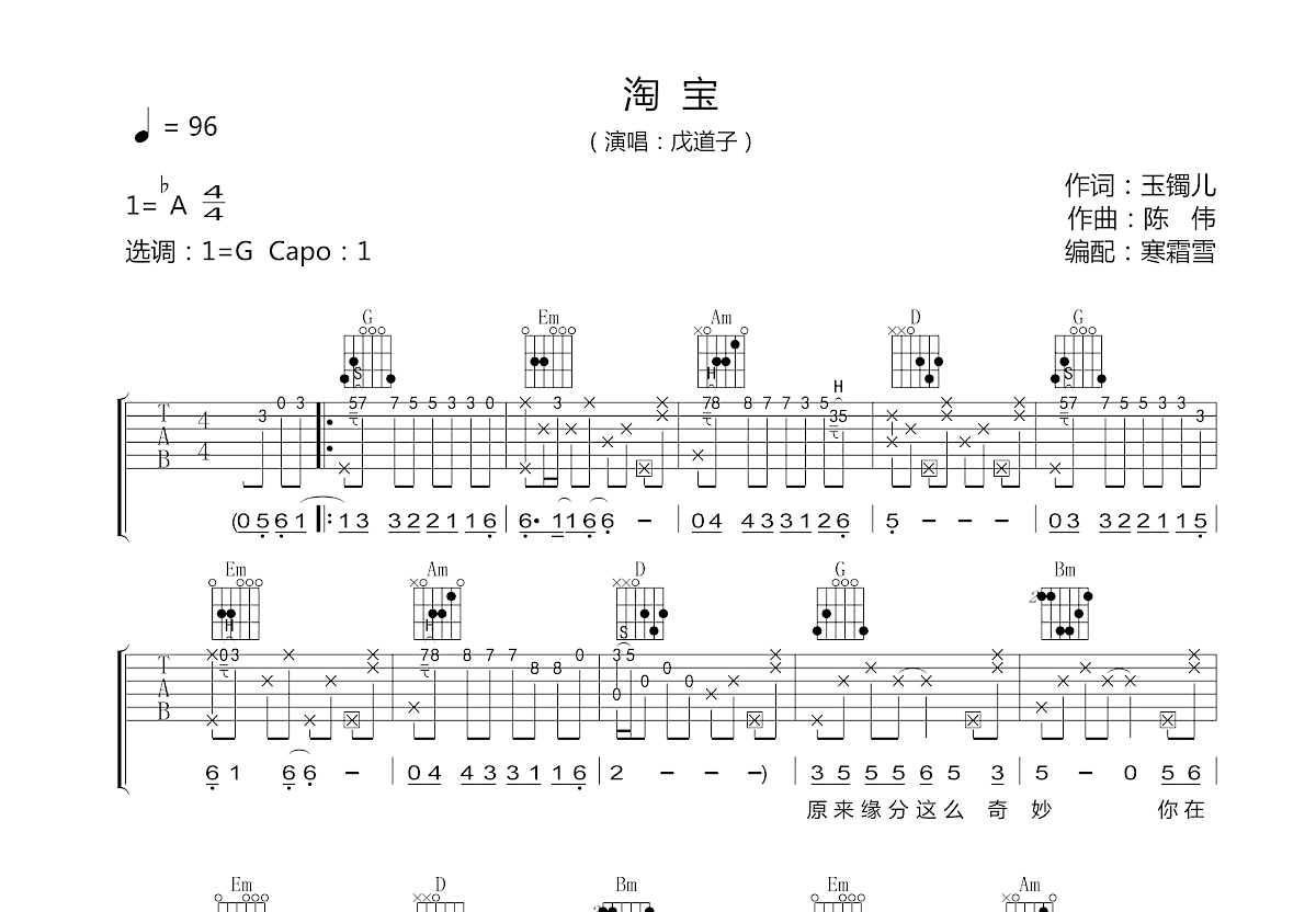 淘宝吉他谱戊道子g调弹唱79单曲版 吉他世界 8105