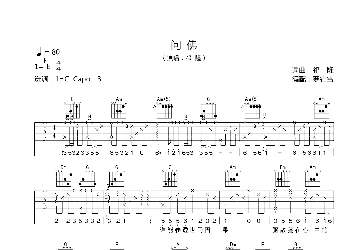 问佛吉他谱预览图