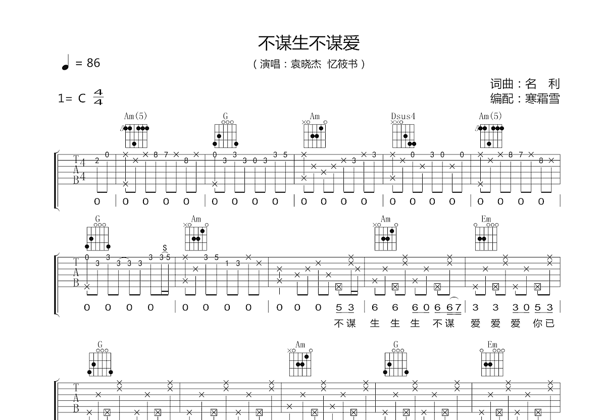 不谋生不谋爱吉他谱预览图