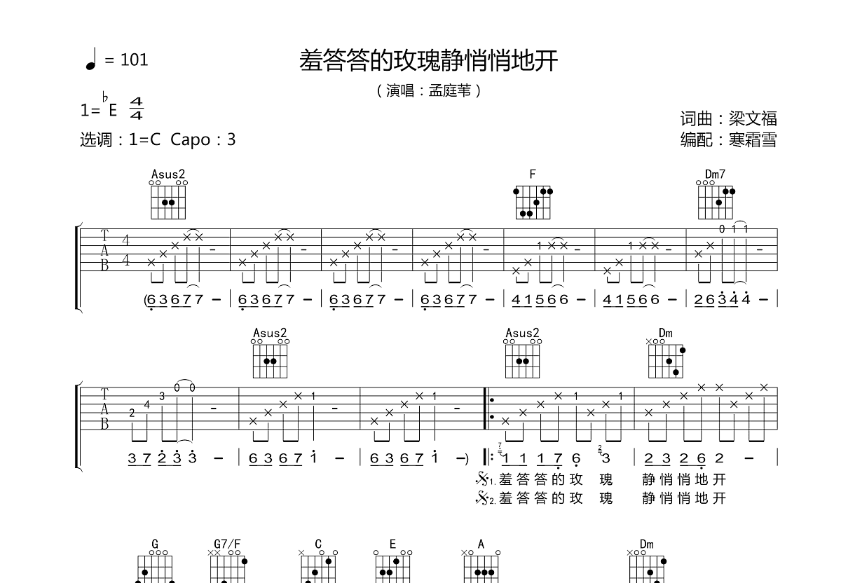 羞答答的玫瑰静悄悄地开吉他谱预览图