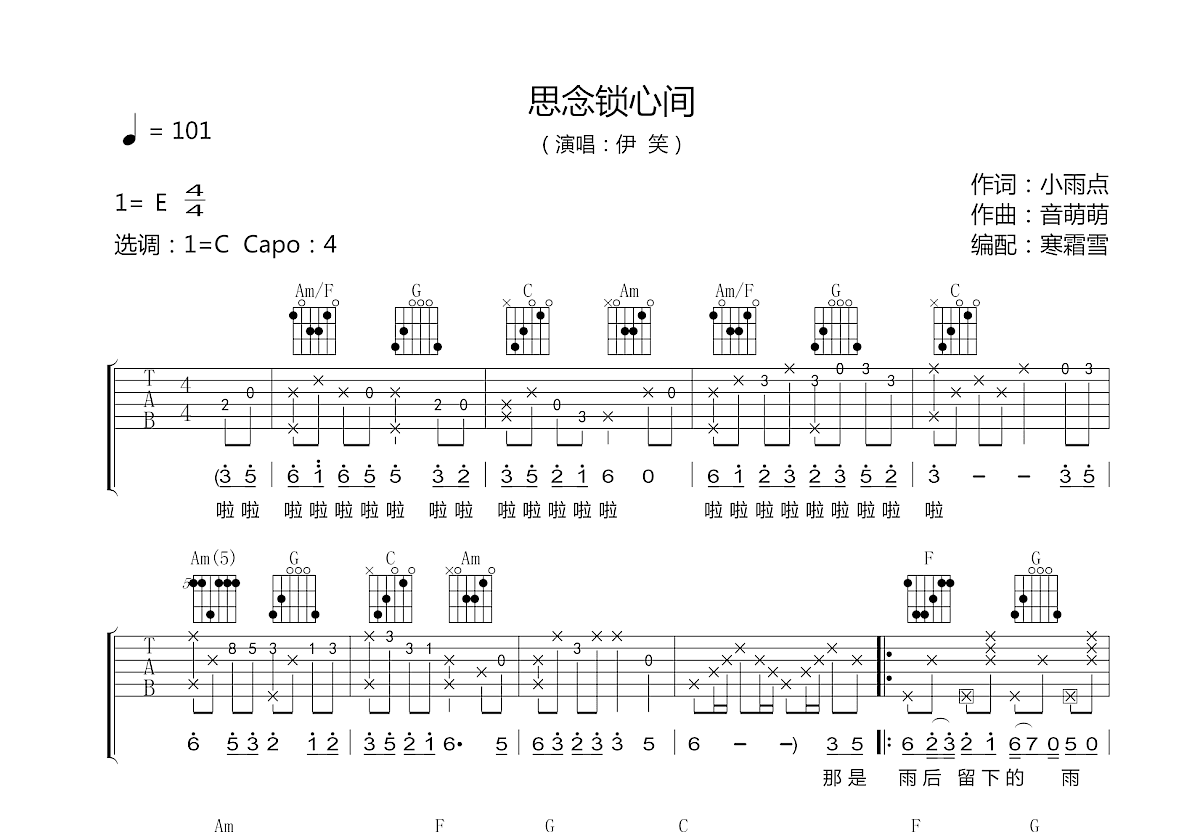 思念锁心间吉他谱预览图