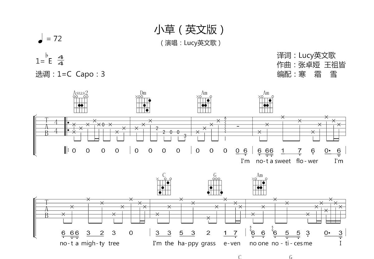 小草吉他谱预览图