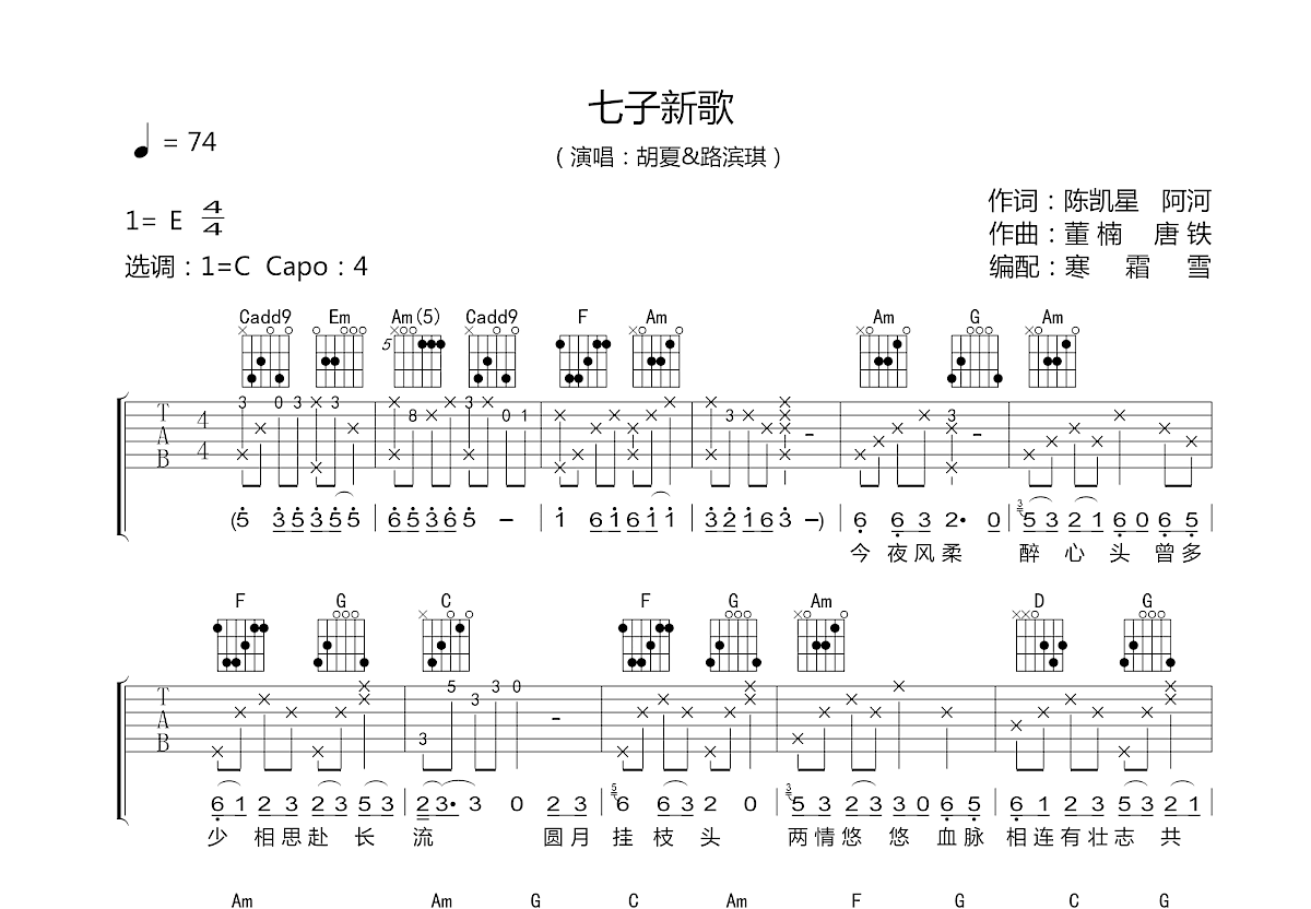 七子新歌吉他谱预览图