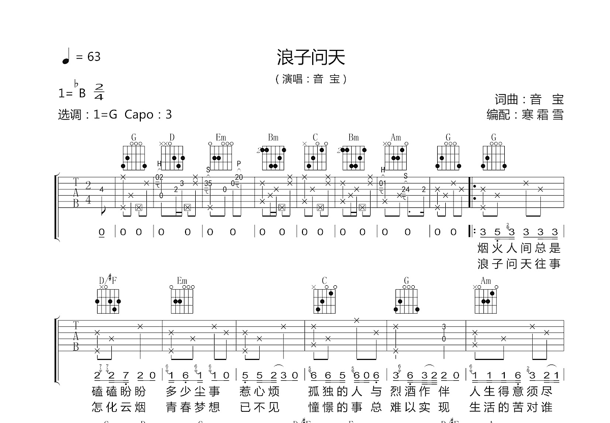 浪子问天吉他谱预览图