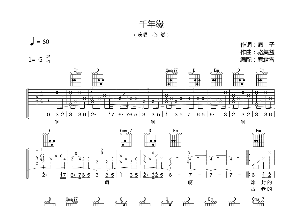 千年缘吉他谱预览图