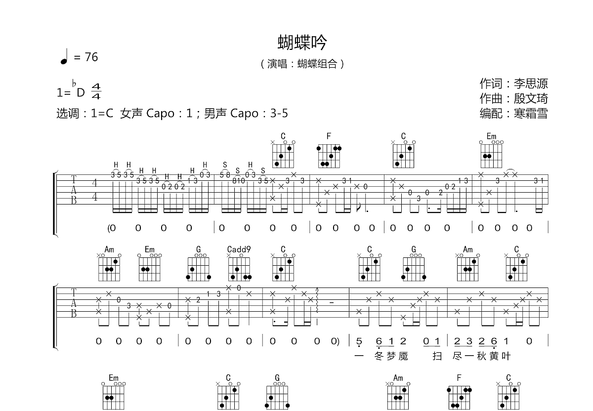 蝴蝶吟吉他谱预览图