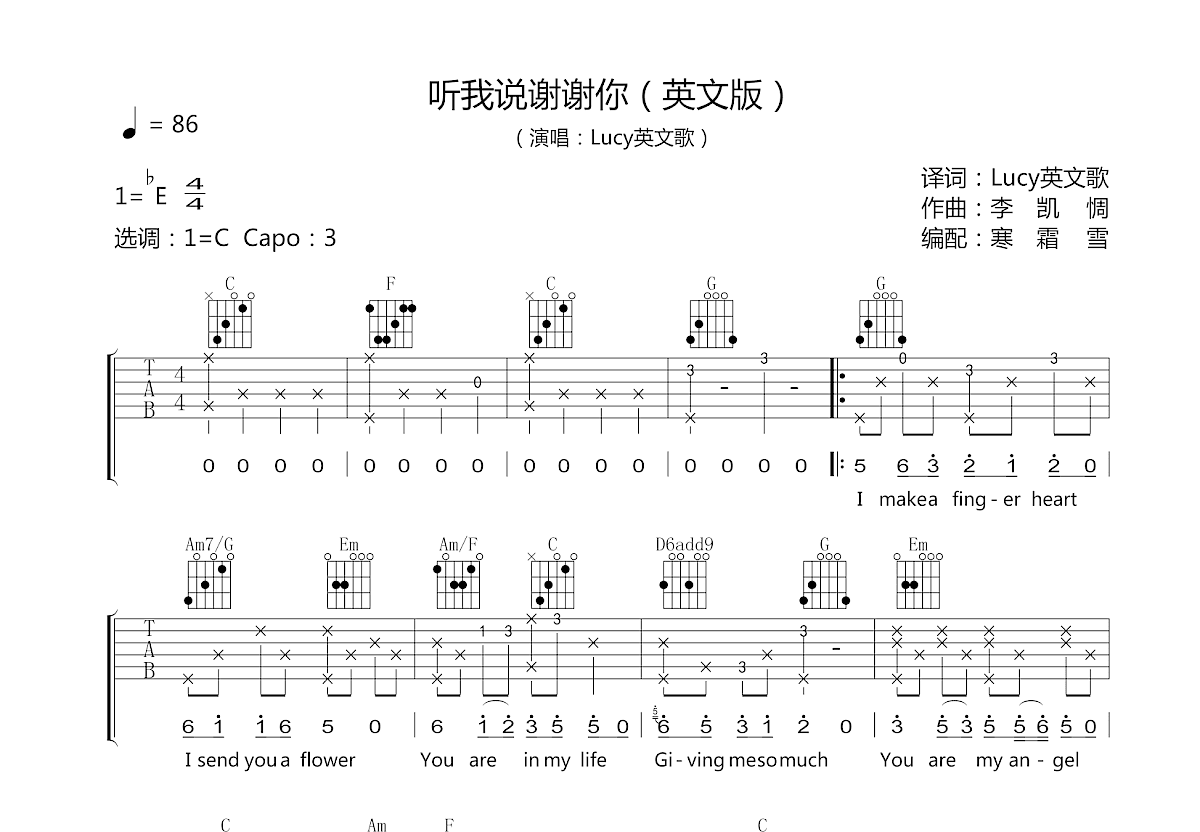 听我说谢谢你吉他谱预览图