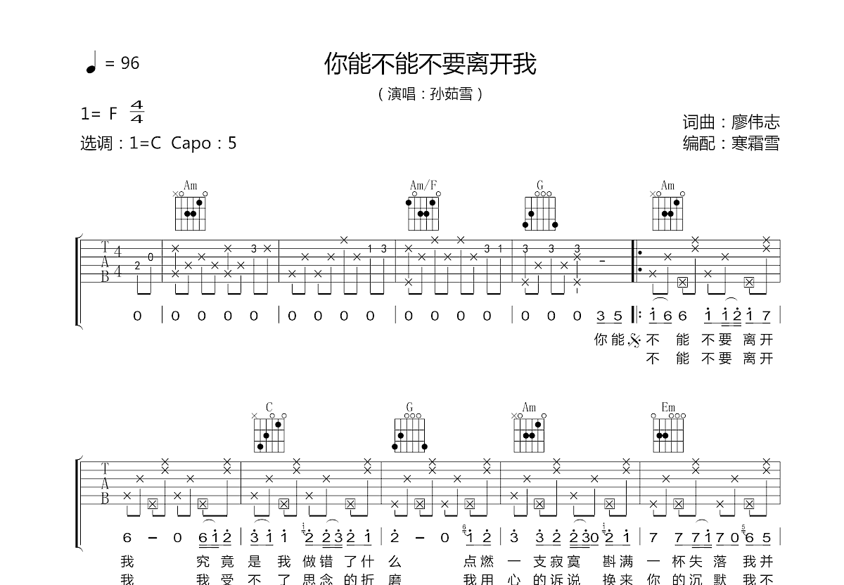 你能不能不要离开我吉他谱预览图