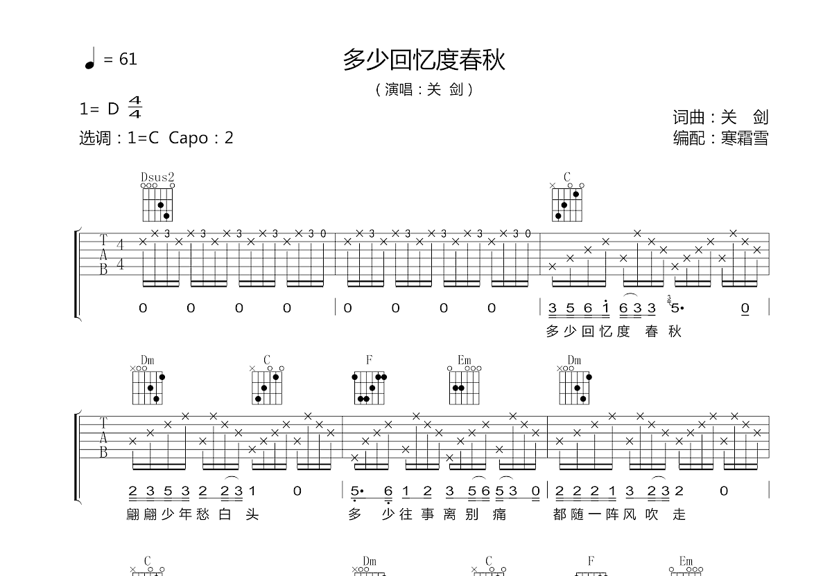 多少回忆度春秋吉他谱预览图