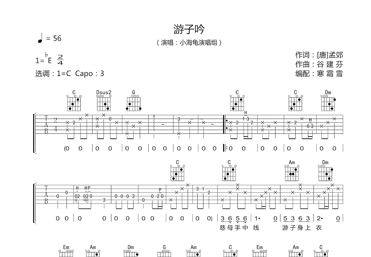 游子吟吉他谱预览图