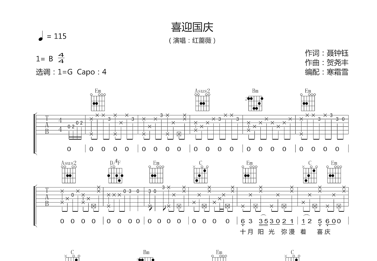 喜迎国庆吉他谱预览图