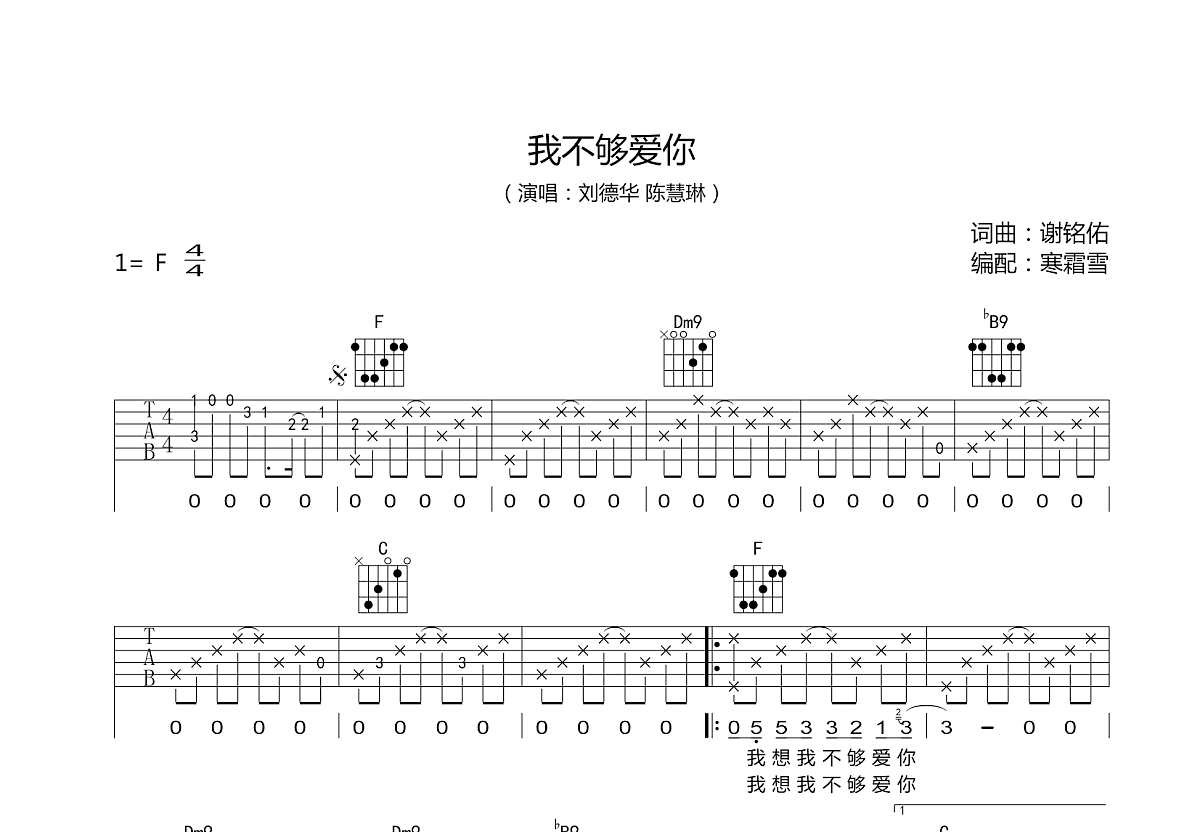 我不够爱你吉他谱预览图