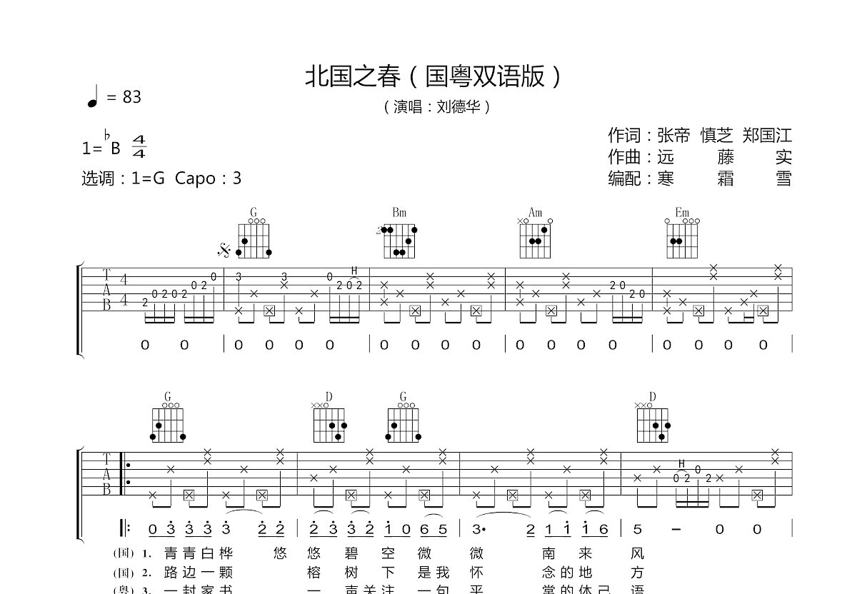 北国之春吉他谱预览图