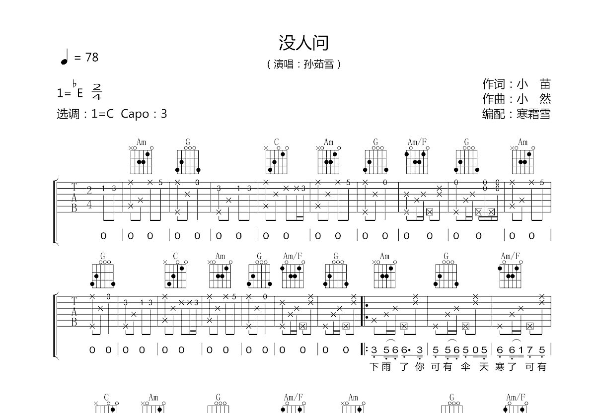 没人问吉他谱预览图