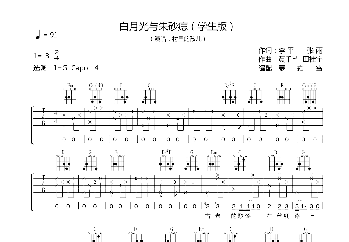 白月光与朱砂痣吉他谱预览图