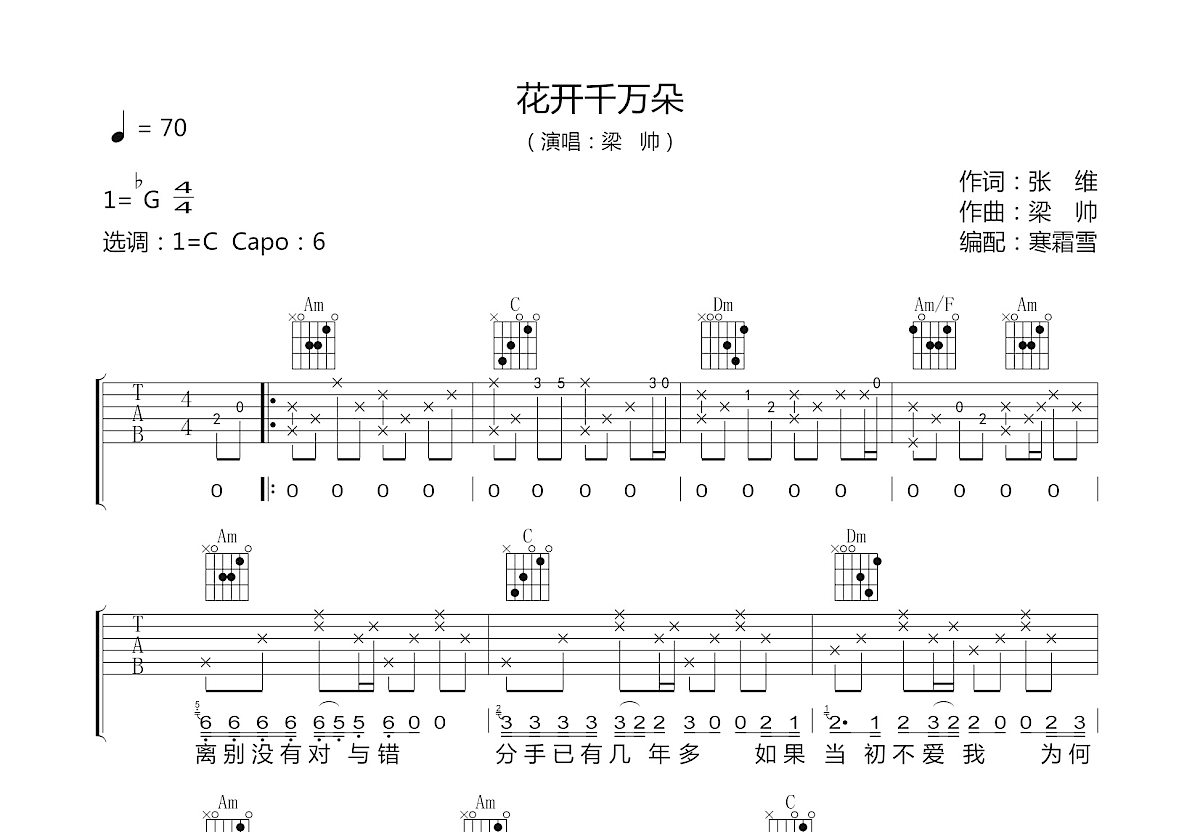 花开千万朵吉他谱预览图