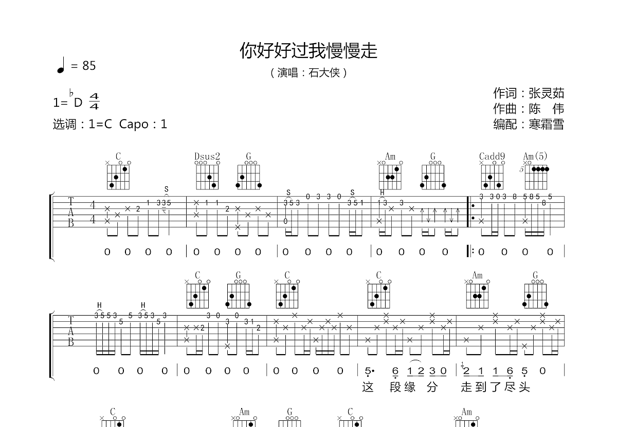 你好好过我慢慢走吉他谱预览图