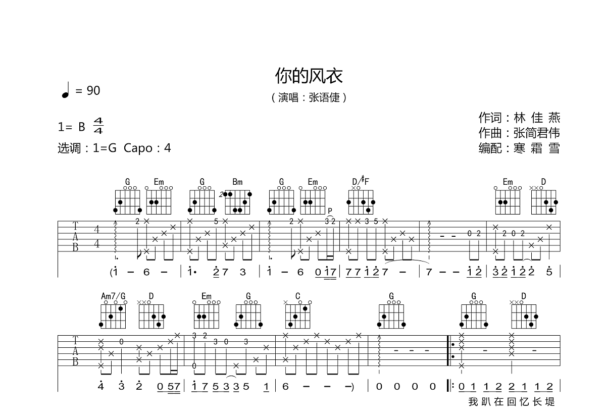 你的风衣吉他谱预览图