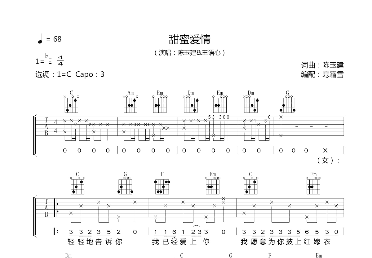 甜蜜爱情吉他谱预览图