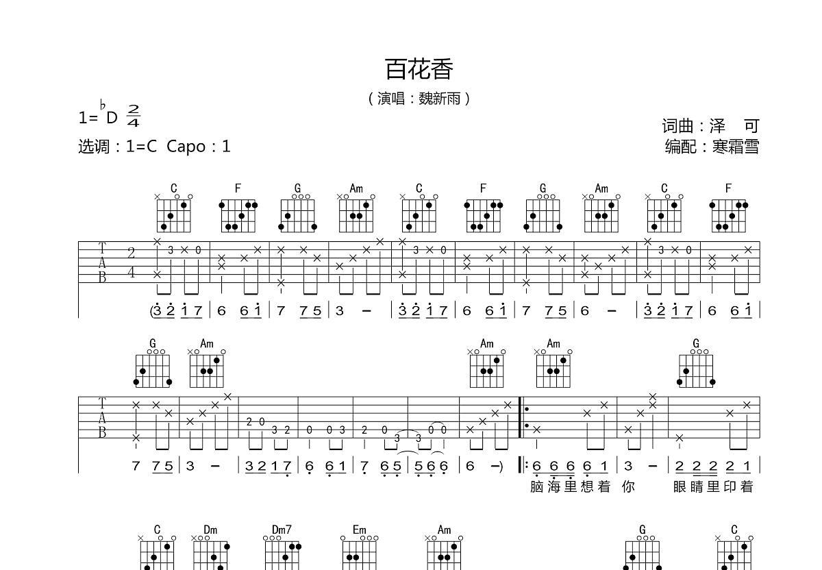 百花香吉他谱预览图