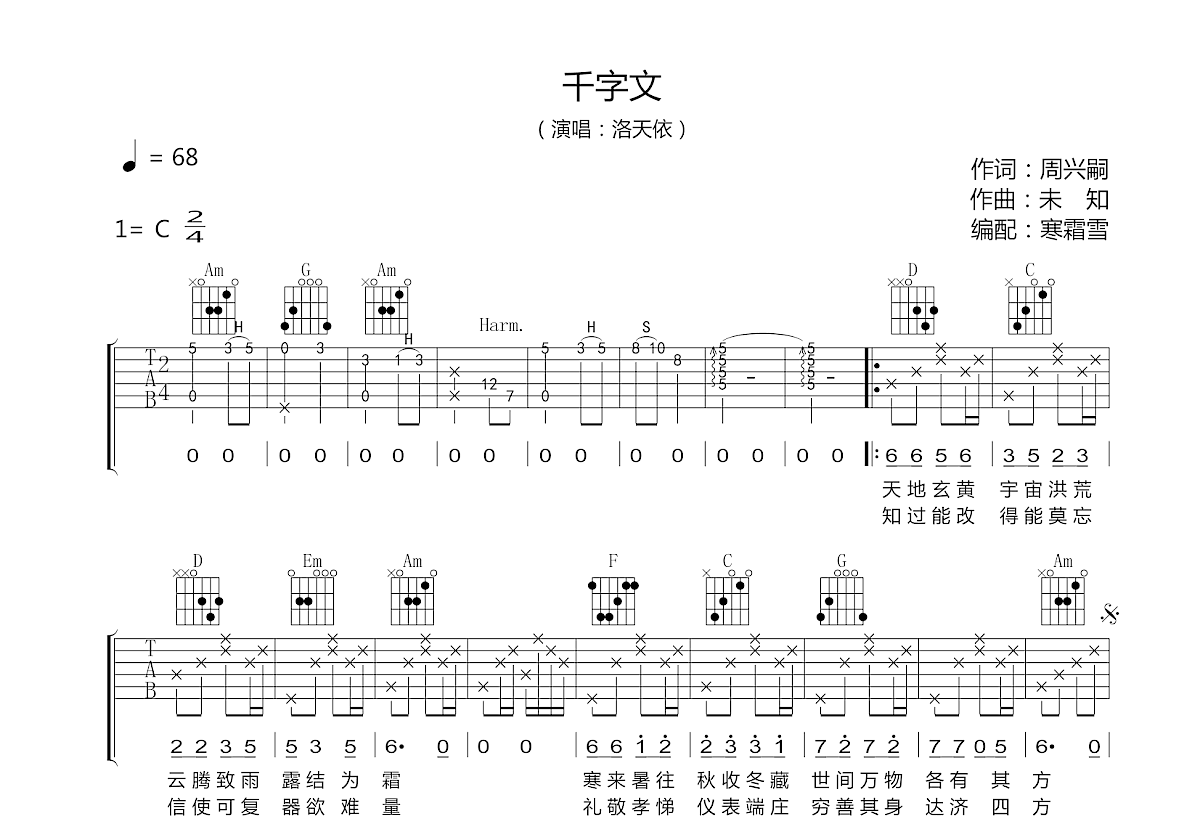 千字文吉他谱预览图