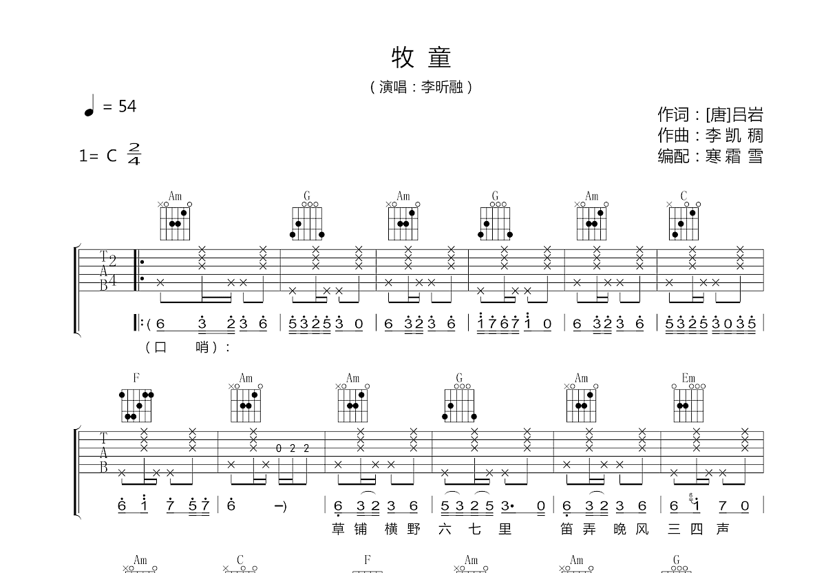 牧童吉他谱预览图