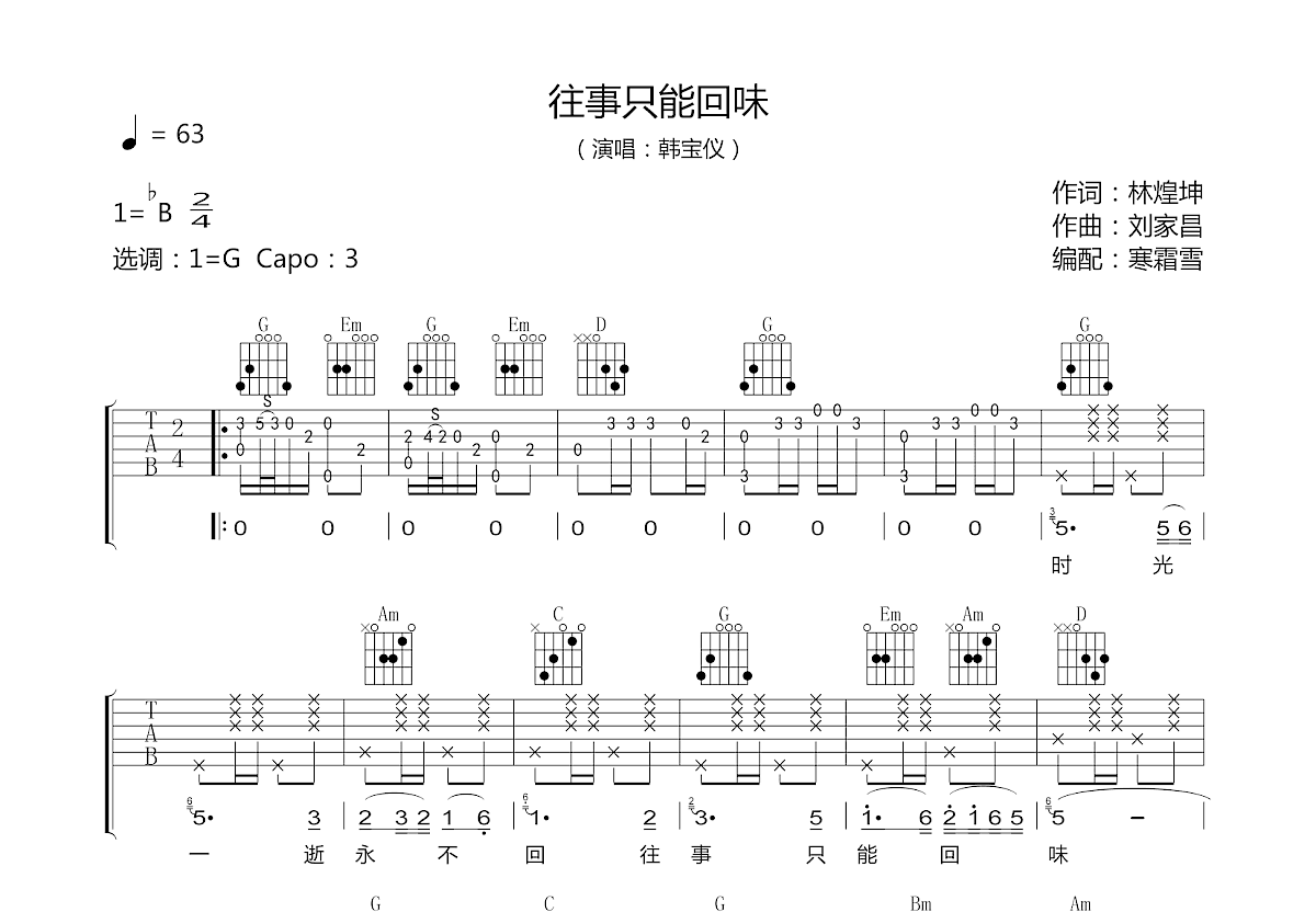 往事只能回味吉他谱预览图