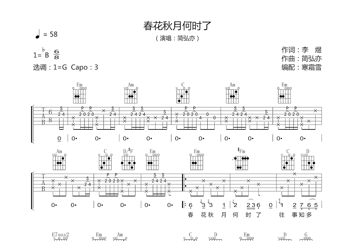 春花秋月何时了吉他谱预览图