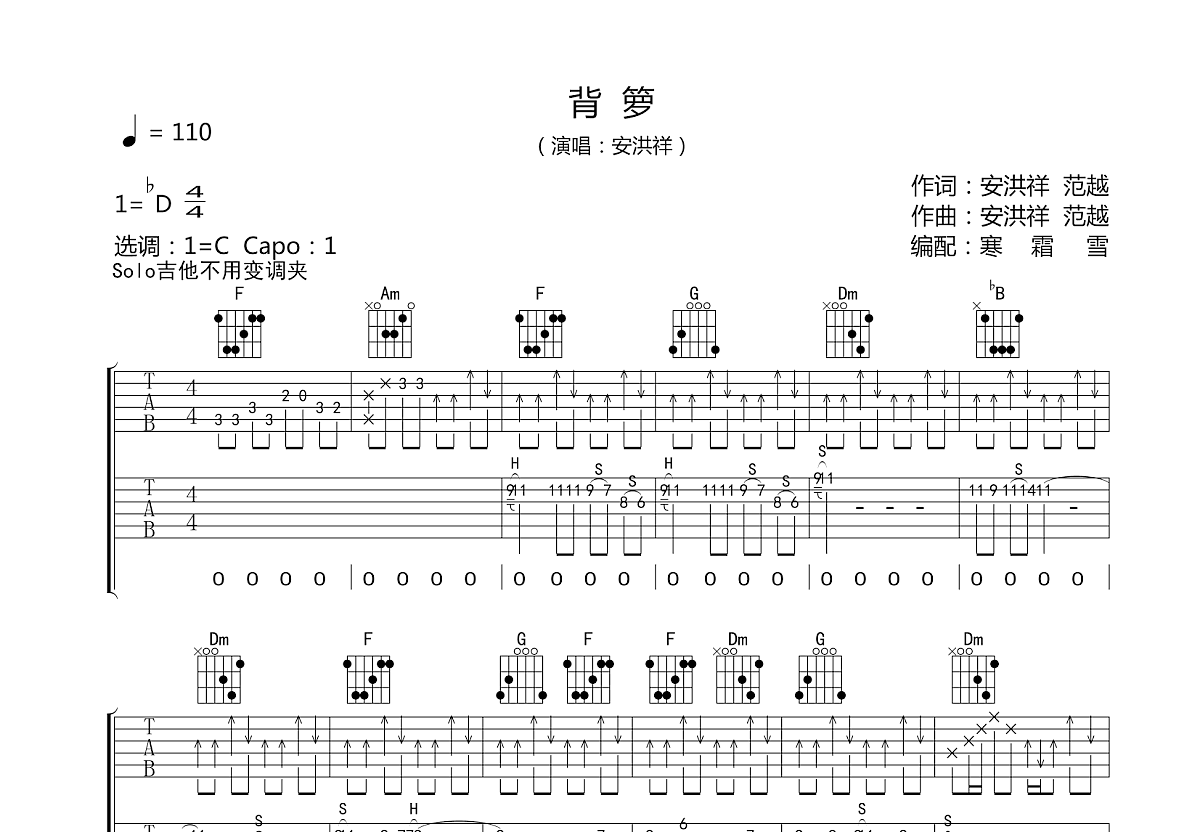 背箩吉他谱预览图