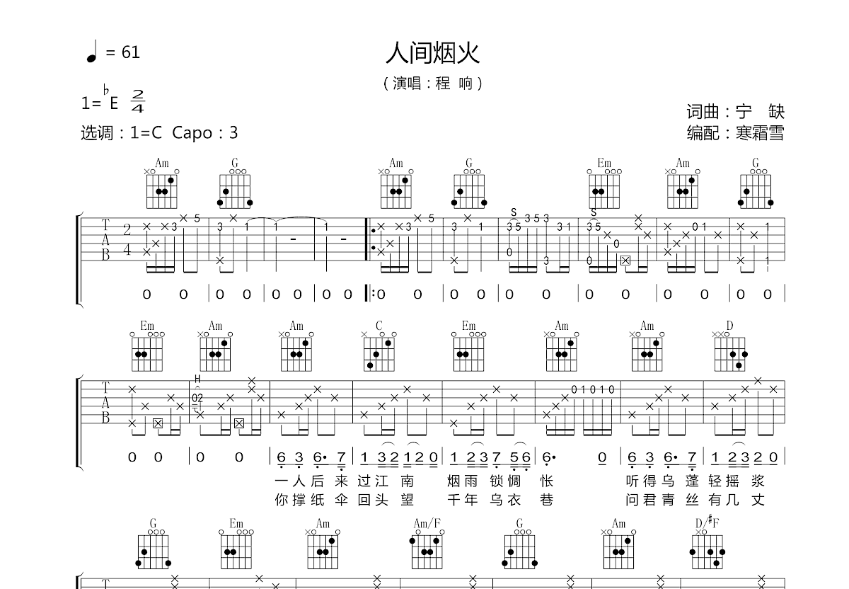 人间烟火吉他谱预览图