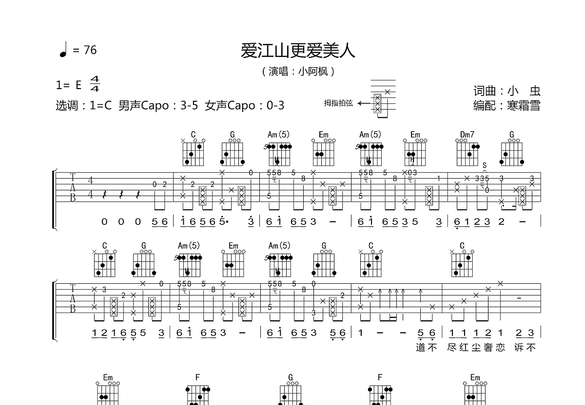 爱江山更爱美人吉他谱预览图