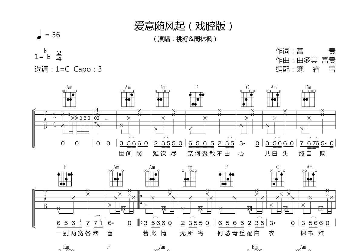 爱意随风起吉他谱预览图