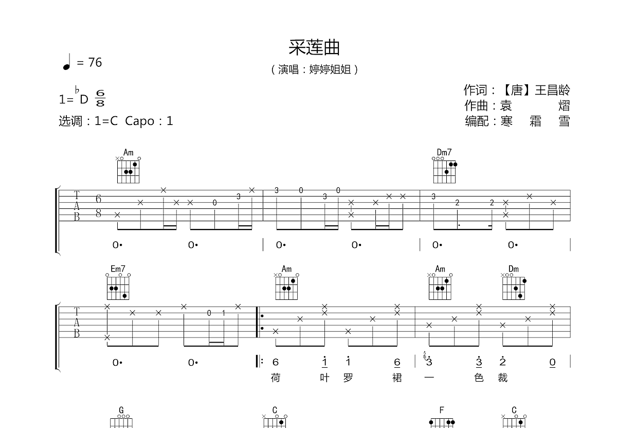 采莲曲吉他谱预览图