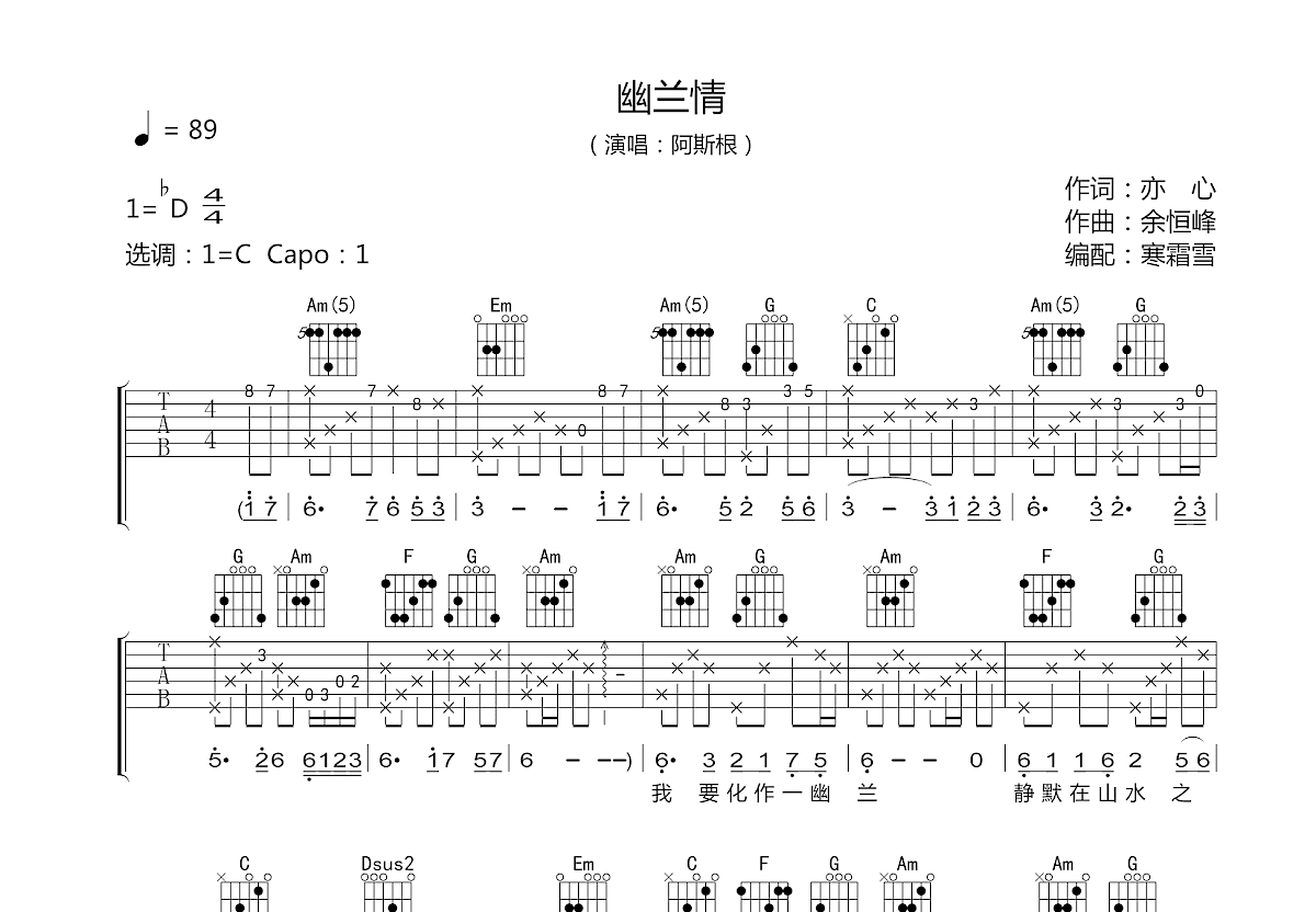 幽兰情吉他谱预览图