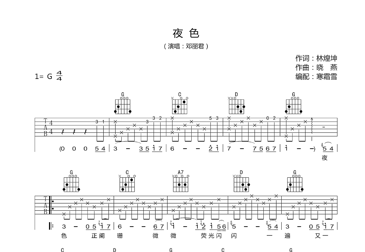 夜色吉他谱预览图