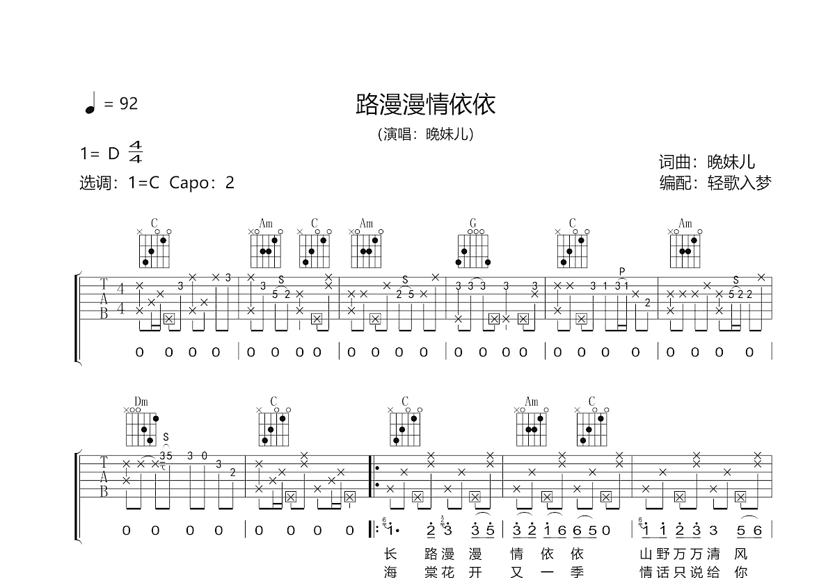 路漫漫情依依吉他谱预览图